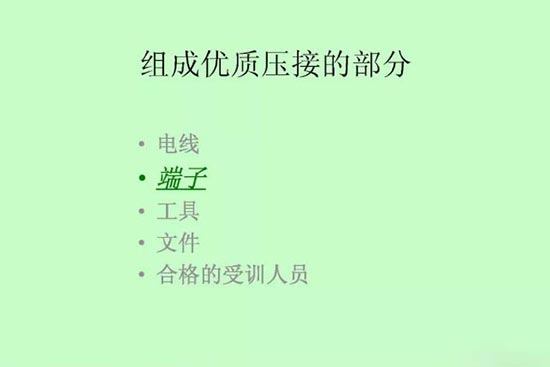 汽车线束压接技术要求