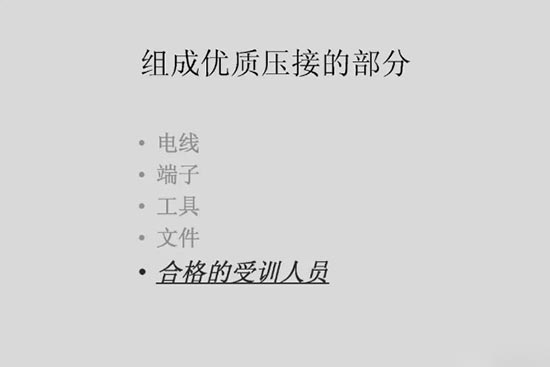 汽车线束压接技术要求