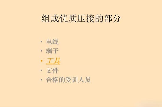 汽车线束压接技术要求