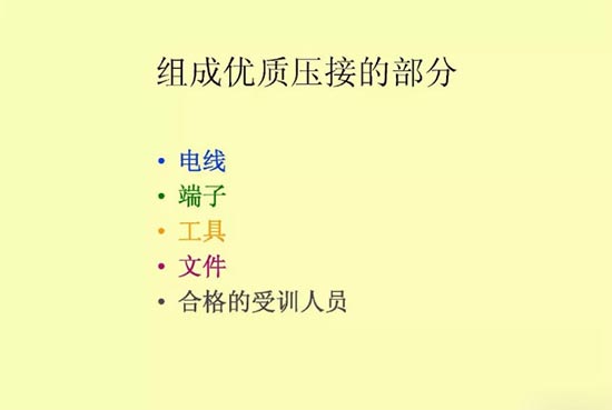 汽车线束压接技术要求