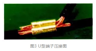 图4 U型端子压接关系 图4 U型端子压接关系